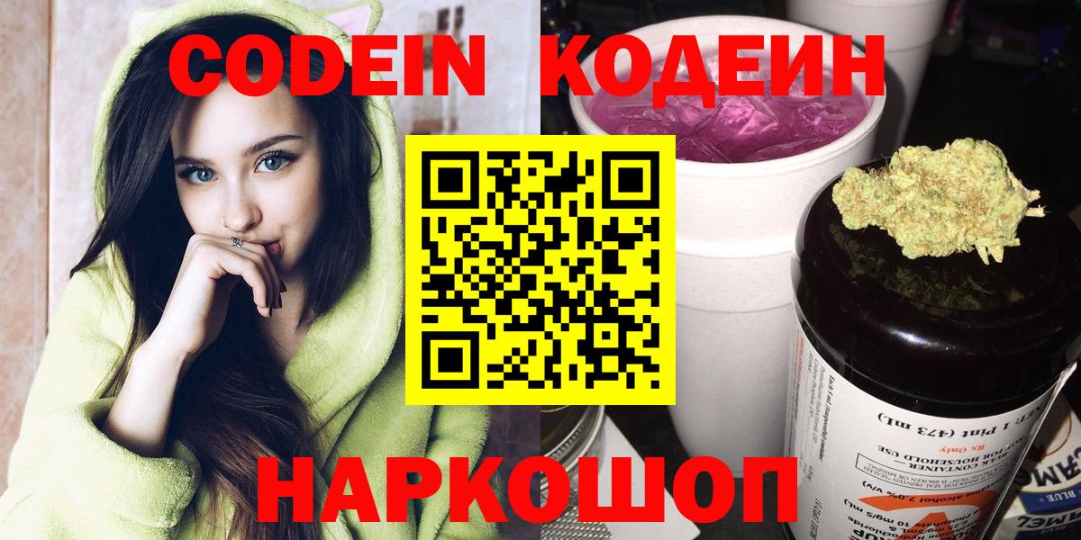 Кодеин напиток Lean (лин)  Кодеиновый сироп Lean напиток Lean (лин)  Вход с VPN  Щёкино 