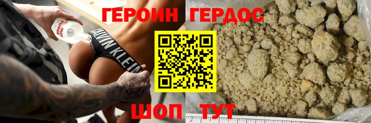 Героин Heroin Щёкино