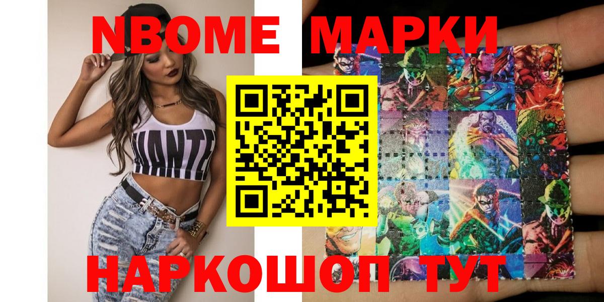 Щёкино  Марки NBOMe 1,5мг  Наркотические марки  Вход с VPN 