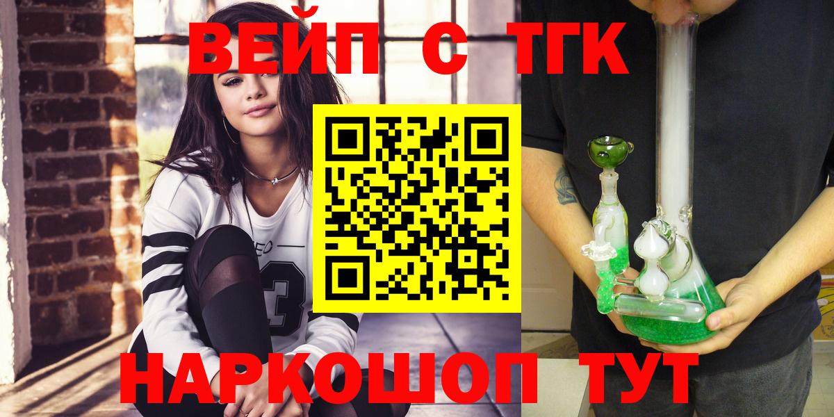 Щёкино  ТГК вейп  ТГК жижа  Вход с VPN 