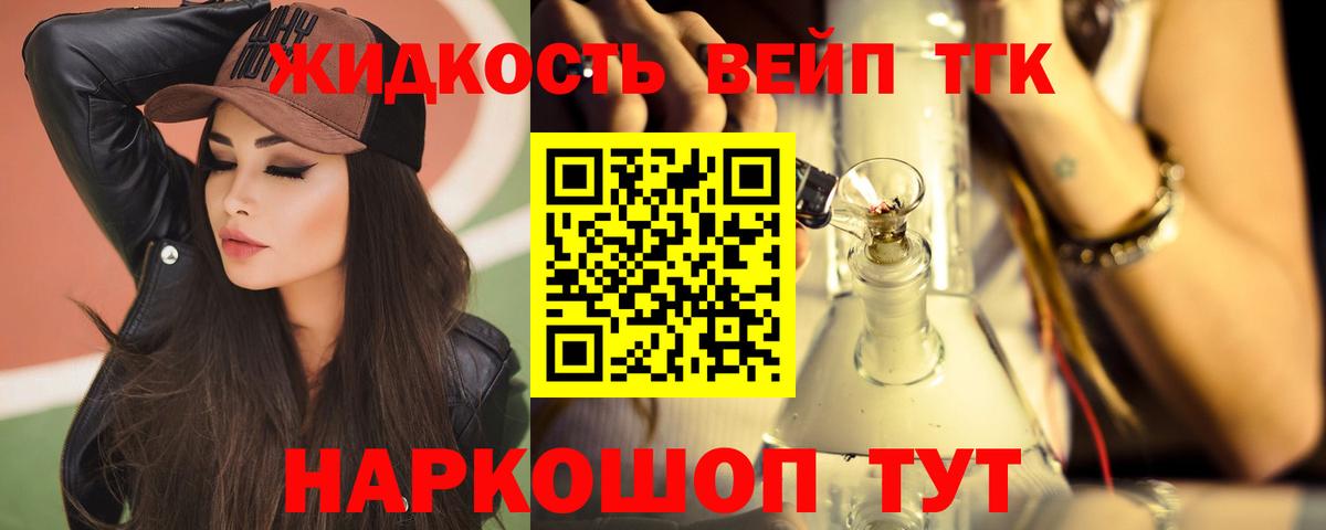 Дистиллят ТГК вейп Щёкино